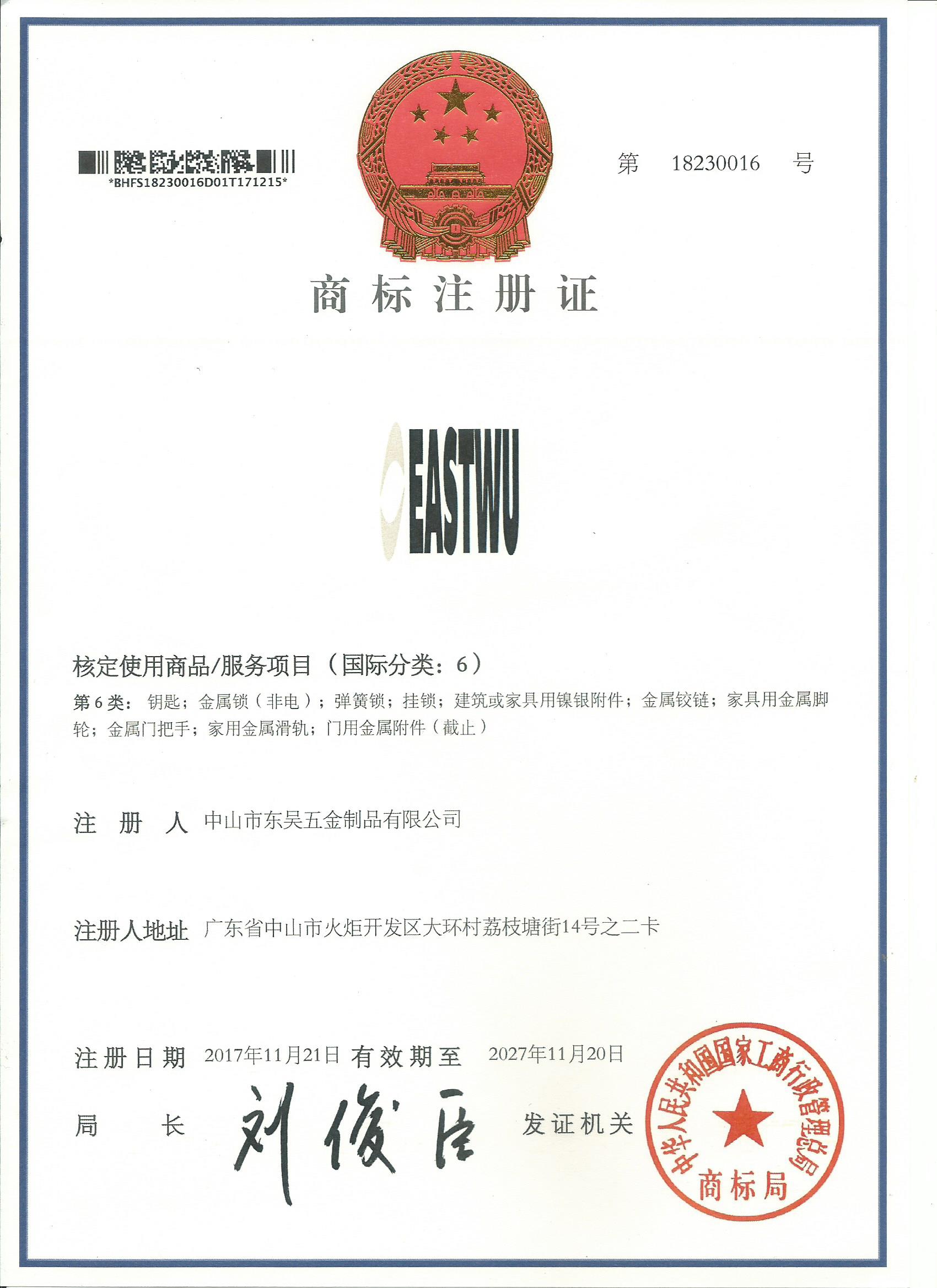 E<font color='red'>as</font>twu 商标